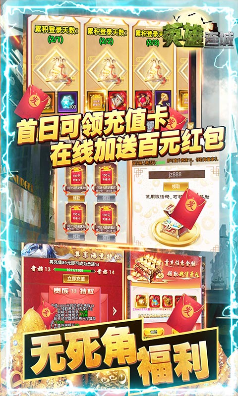 英雄连城（僵尸送万充）BT手游图三
