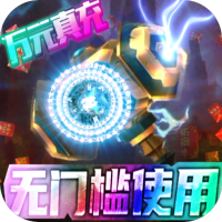 英雄计划（BUG抽悟空）首冲礼包