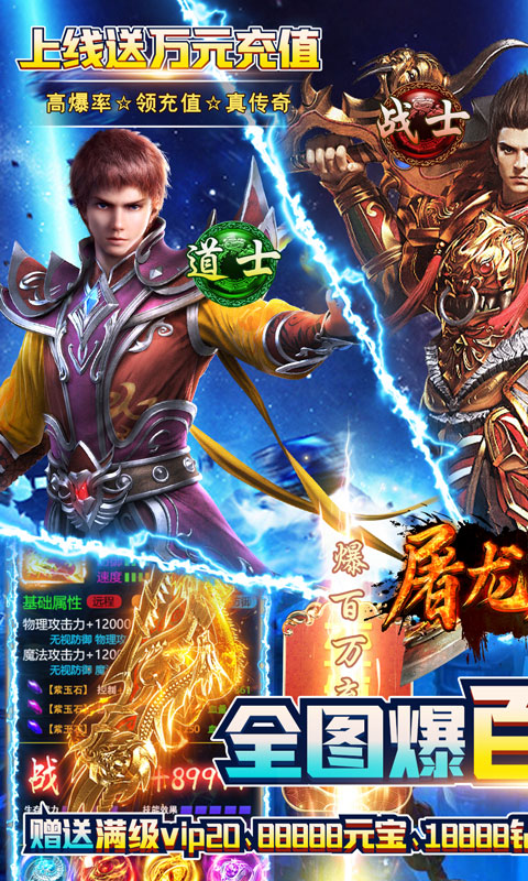 屠龙兄弟（爆百万充值）游戏截图1