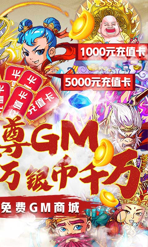 前进吧悟空（送GM无限版）游戏截图2