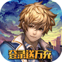 少年阴阳师-式神之战（登录送万充）专属礼包