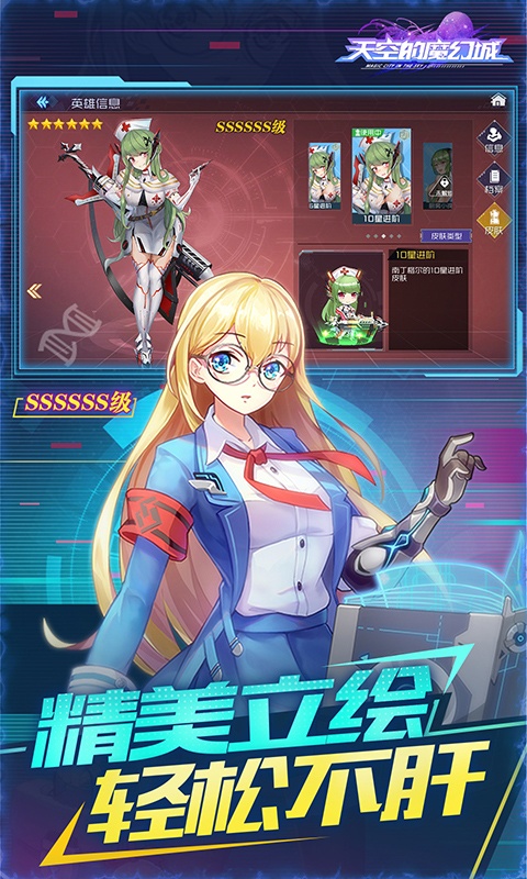 天空的魔幻城（送无限充抽）游戏截图4