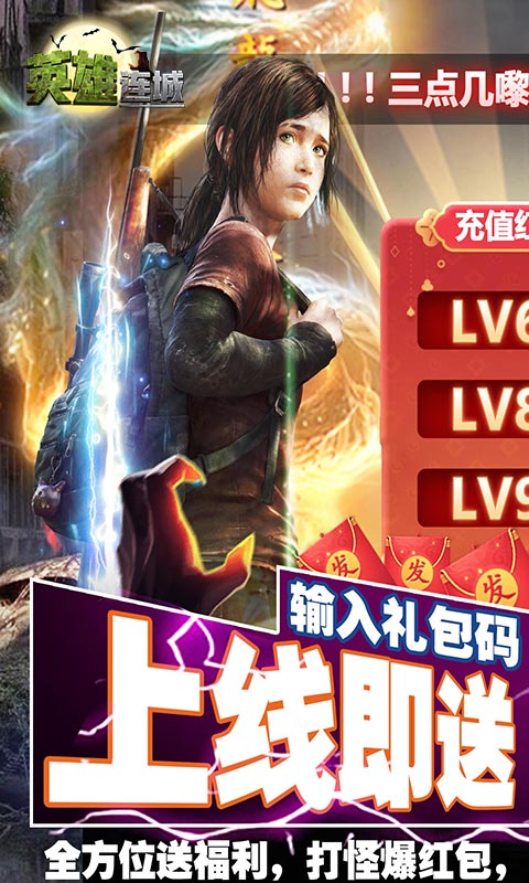 英雄连城（僵尸送万充）游戏截图1