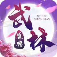 武林盛典累充1000元礼包