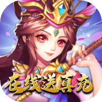 坠星大陆（在线送真充）预约礼包