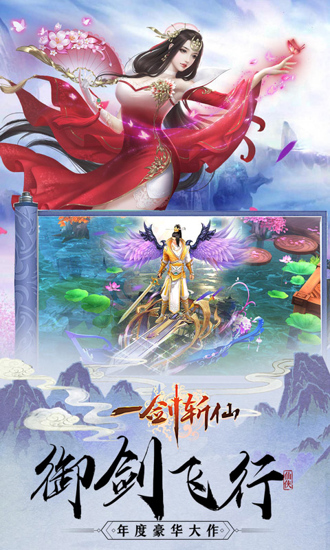 一剑斩仙（送648充值卡）手机游戏截图五