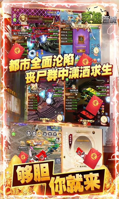 英雄连城（僵尸送万充）游戏截图5