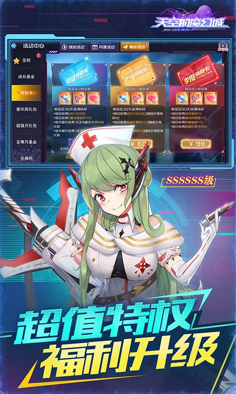 天空的魔幻城（送无限充抽）变态游戏(图3)