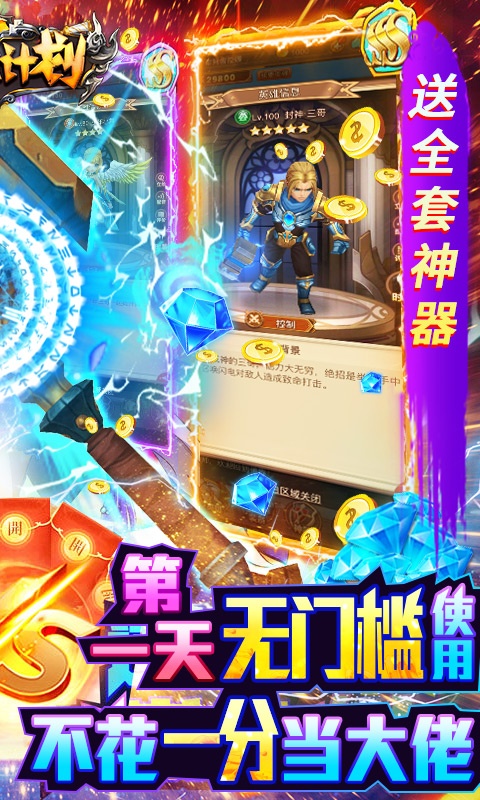 英雄计划（BUG抽悟空）变态游戏(图2)