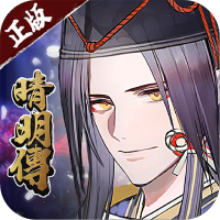 晴明传（无限真充）专属礼包