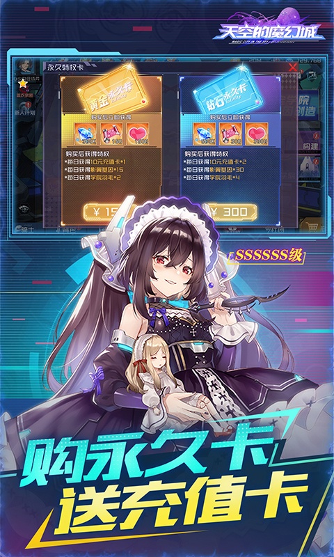 天空的魔幻城（送无限充抽）游戏截图5