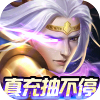 大道争锋(回收秒到账)8月累充礼包