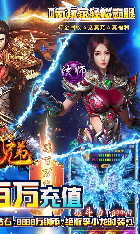 屠龙兄弟（爆百万充值）游戏截图2