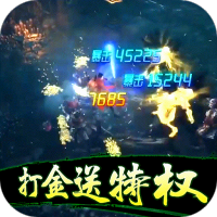 摸金校尉之伏魔殿（打金送特权）七夕礼包