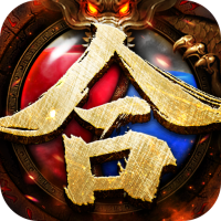 龙城传奇（超变合击版）实名礼包