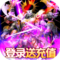 光明使者（送千元充值）独家礼包