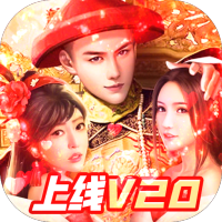 兴唐情缘（共享充值版）高级礼包