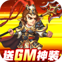 这才是三国（送万元真充）首发礼包