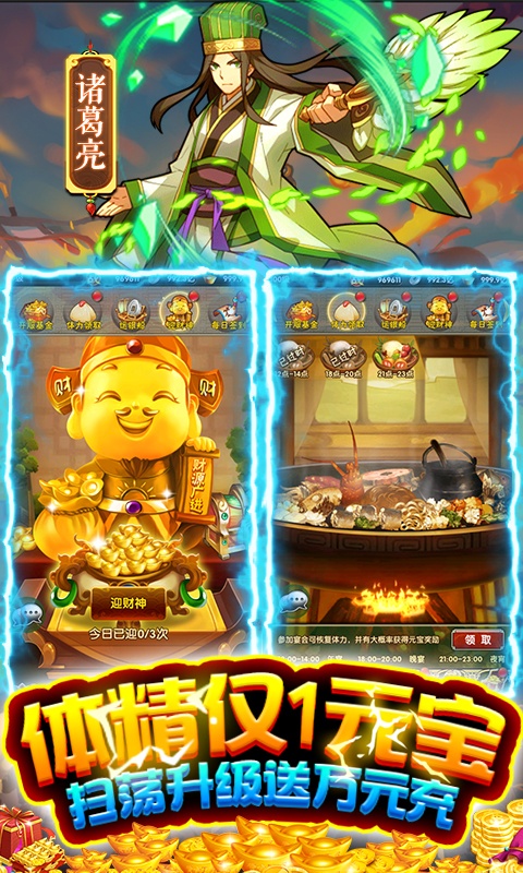 御剑三国（万充福利版）变态游戏(图4)