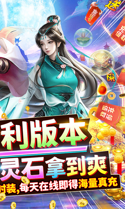 执剑江湖（GM无限真充）BT手游图二