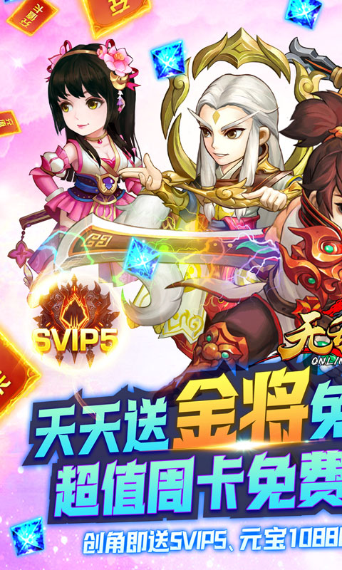 无敌OL（送金将万充）游戏截图1