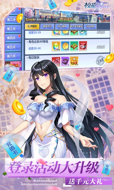 校花的贴身高手：天阶岛（送SSR万充）游戏截图5