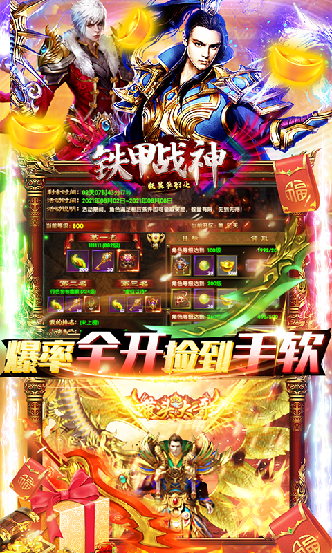 铁甲战神（狂暴单职业）游戏截图4