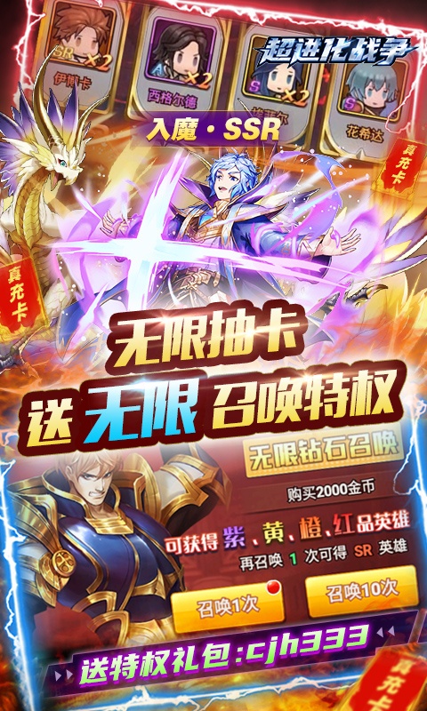 超进化战争（送SSR无限抽）变态游戏(图5)