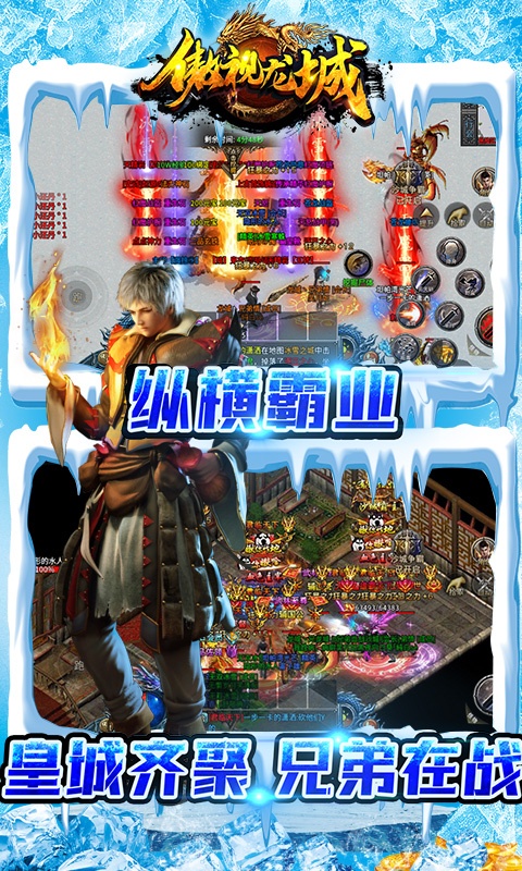 傲视龙城（鸿蒙冰雪）游戏截图5