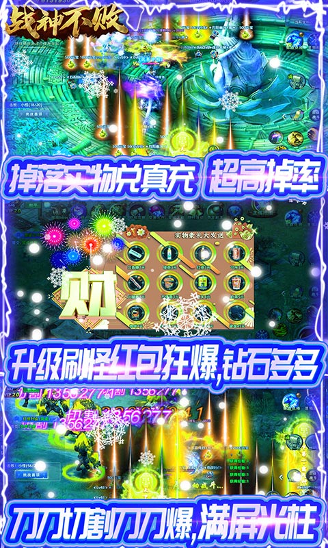战神不败（充值免费版）变态游戏(图4)