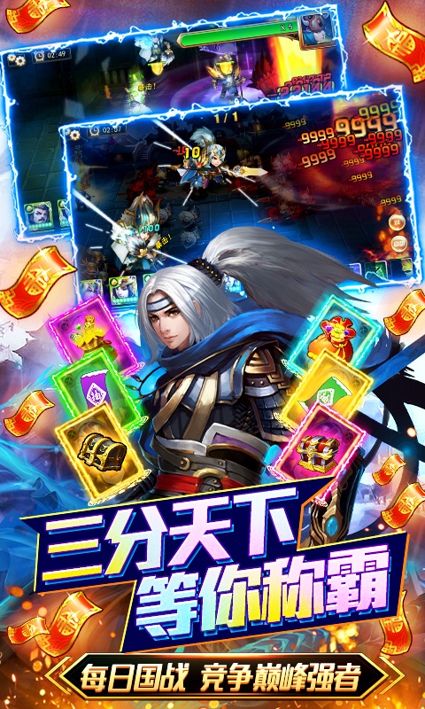 三国大亨（零氪送万抽）游戏截图5