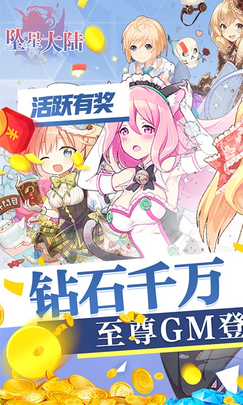 坠星大陆（GM至尊特权）变态游戏(图1)
