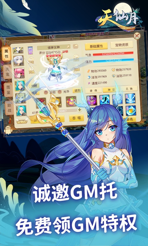 天仙月（GM当托特权）游戏截图1