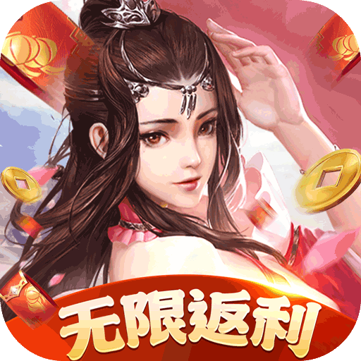 >执剑江湖（GM无限真充）