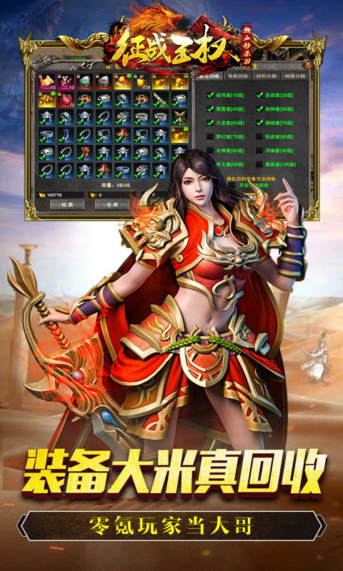 征战王权（送热血秒杀刀）游戏截图4