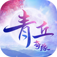 青丘奇缘（真充大乐透）中秋礼包