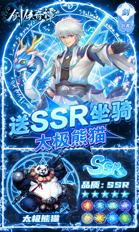 剑侠奇谭（零氪送GM）变态游戏(图4)