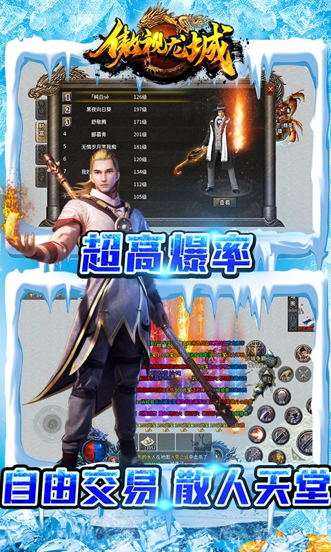 傲视龙城（鸿蒙冰雪）游戏截图3