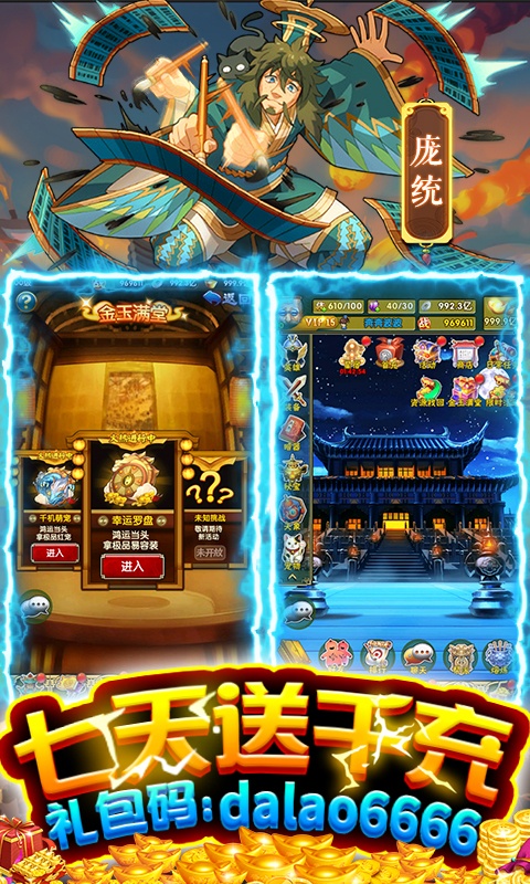 御剑三国（万充福利版）变态游戏(图3)