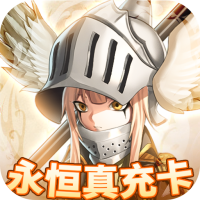 银河守卫队（永恒真充卡）首充礼包