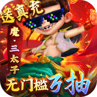 悟空修仙传（无门槛万抽）猪刚鬣礼包