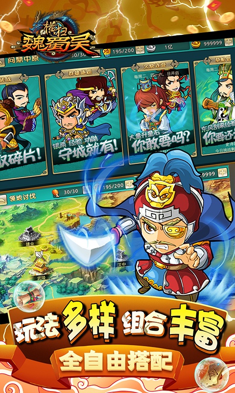 横扫魏蜀吴（送真充塔防）变态游戏(图4)