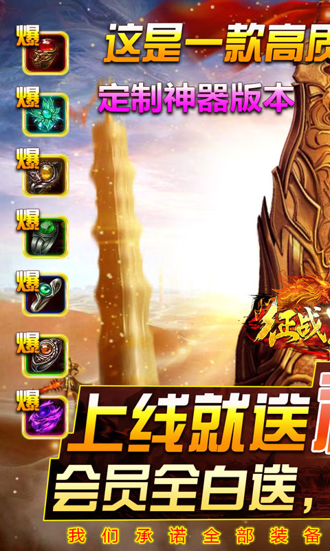 征战王权（送热血秒杀刀）游戏截图1