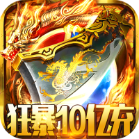 钢魂(狂暴10亿充)延期礼包