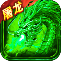小小屠龙（神宠版）独家礼包