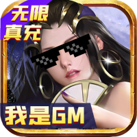大秦黎明（我是GM）新手豪礼