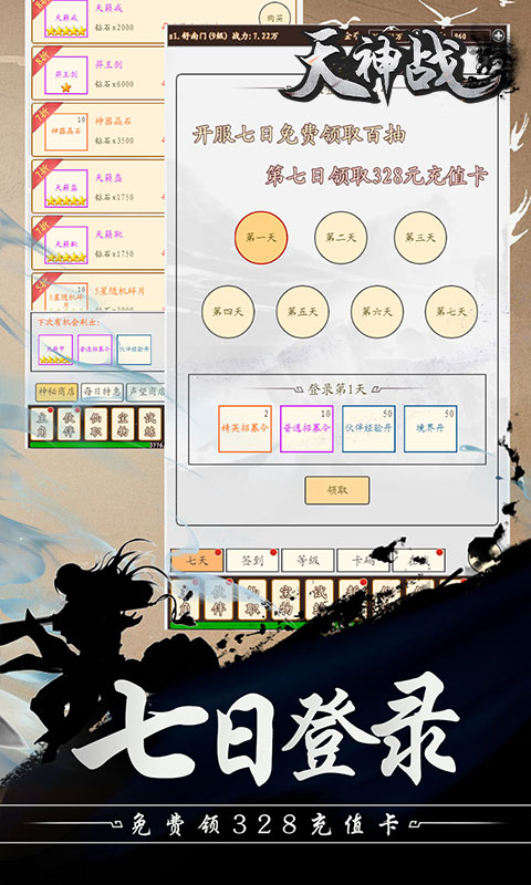天神战（超爽福利）(图5)