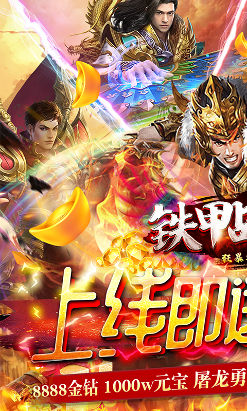 铁甲战神（狂暴单职业）游戏截图1