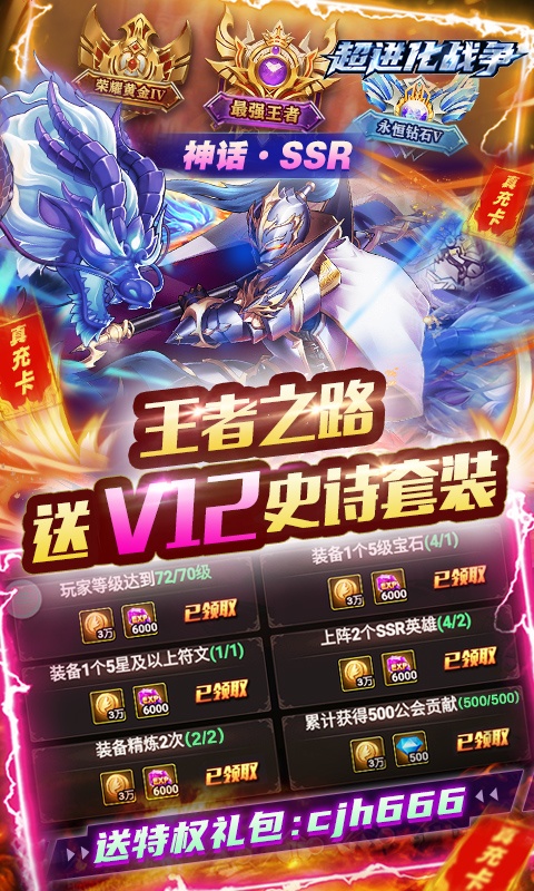 超进化战争（送SSR无限抽）变态游戏(图4)