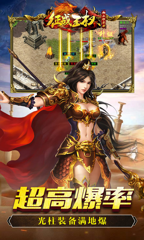 征战王权（送热血秒杀刀）游戏截图5